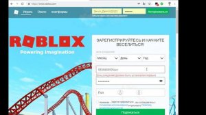 Регистрация в роблокс (помошь)