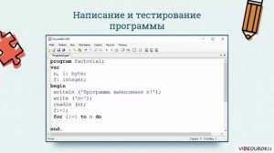 10 класс. 25. Программирование циклов. Циклы с заданным числом повторений