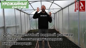 ПОДГОТОВТЬЕ ТЕПЛИЦУ К БОЛЬШОМУ УРОЖАЮ. Мой секрет: без хлора, мыла, дыма - БИОПАГ.