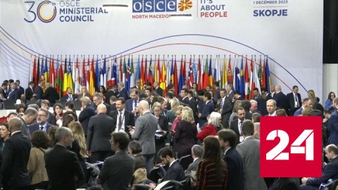 Министры иностранных дел стран ОБСЕ обсудят план работы - Россия 24