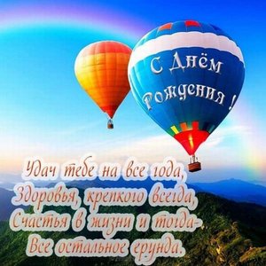 Красивое поздравление настоящему мужчине с днем рождения!