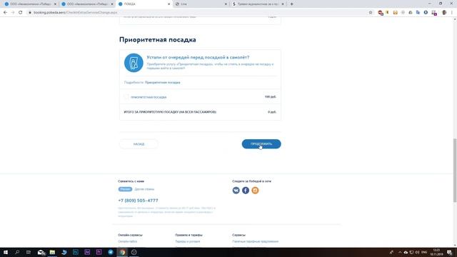 Онлайн регистрация на рейс ПОБЕДА