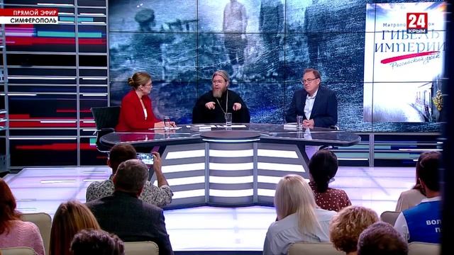 Презентация книги митрополита Симферопольского и Крымского Тихона «Гибель Империи. Российский урок»