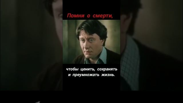 Помни о смерти...mp4