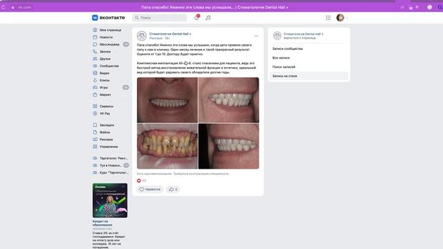 Стратегия продвижения стоматологии в ВК смотреть онлайн