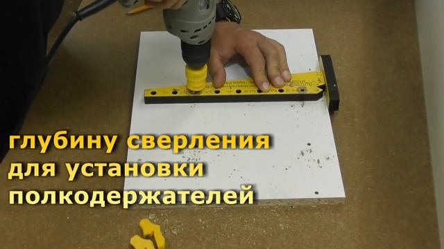 Мебельный кондуктор мк 12