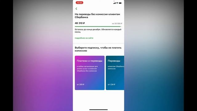 Как подключить переводы без комиссии сбербанк ? Как переводить деньги без комиссии сбербанк ? смотреть онлайн