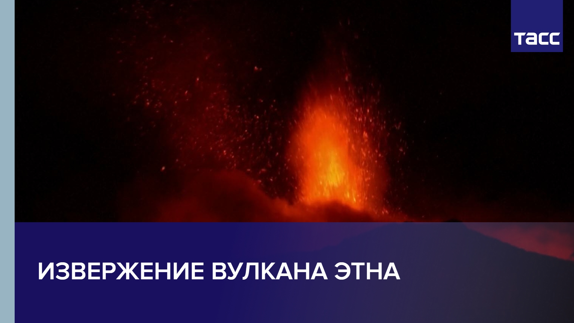 Извержение вулкана Этна #shorts