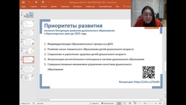 « Современные практики реализации региональной Концепции развития дошкольного образования» смотреть онлайн
