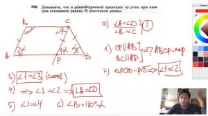 №388. Докажите, что в равнобедренной трапеции: а) углы при каждом основании равны