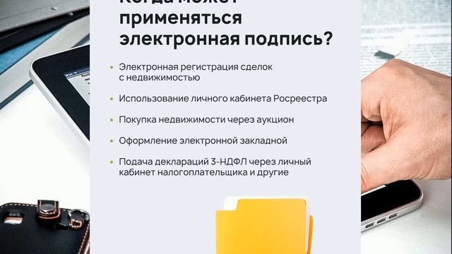 Электронная подпись.  Как это работает