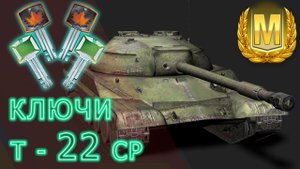 Т - 22 СР - На ХАЛЯВУ??? #wotblitz #вотблиц  #blitz #блиц #танки