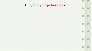 Русский язык. Служебные части речи. Видеоурок