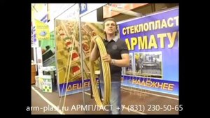 Преимущества стеклопластиковой арматуры