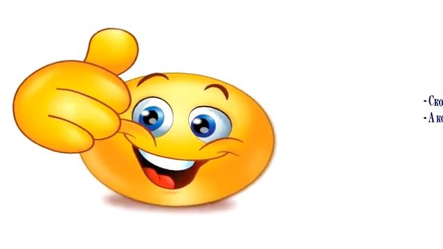 Анекдоты в Интернете. Слушайте и читайте смотреть онлайн