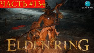 Elden Ring #134 ➤ Тюремная пещера, Яростный дуэлянт