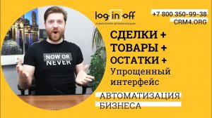 Сделки с Товарами и остатками в 2 клика в Битрикс24.CRM. Простой способ добавить товары с остатками.