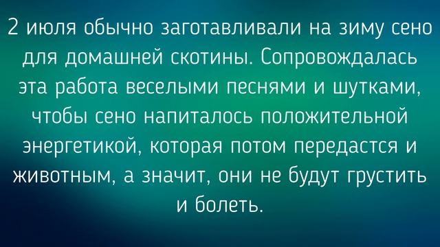 2 ИЮЛЯ -  ДЕНЬ ЗОСИМЫ ПЧЕЛЬНИКА!  ОБРЯДЫ. ЗАГОВОРЫ. РИТУАЛЫ./ "ТАЙНА СЛОВ"