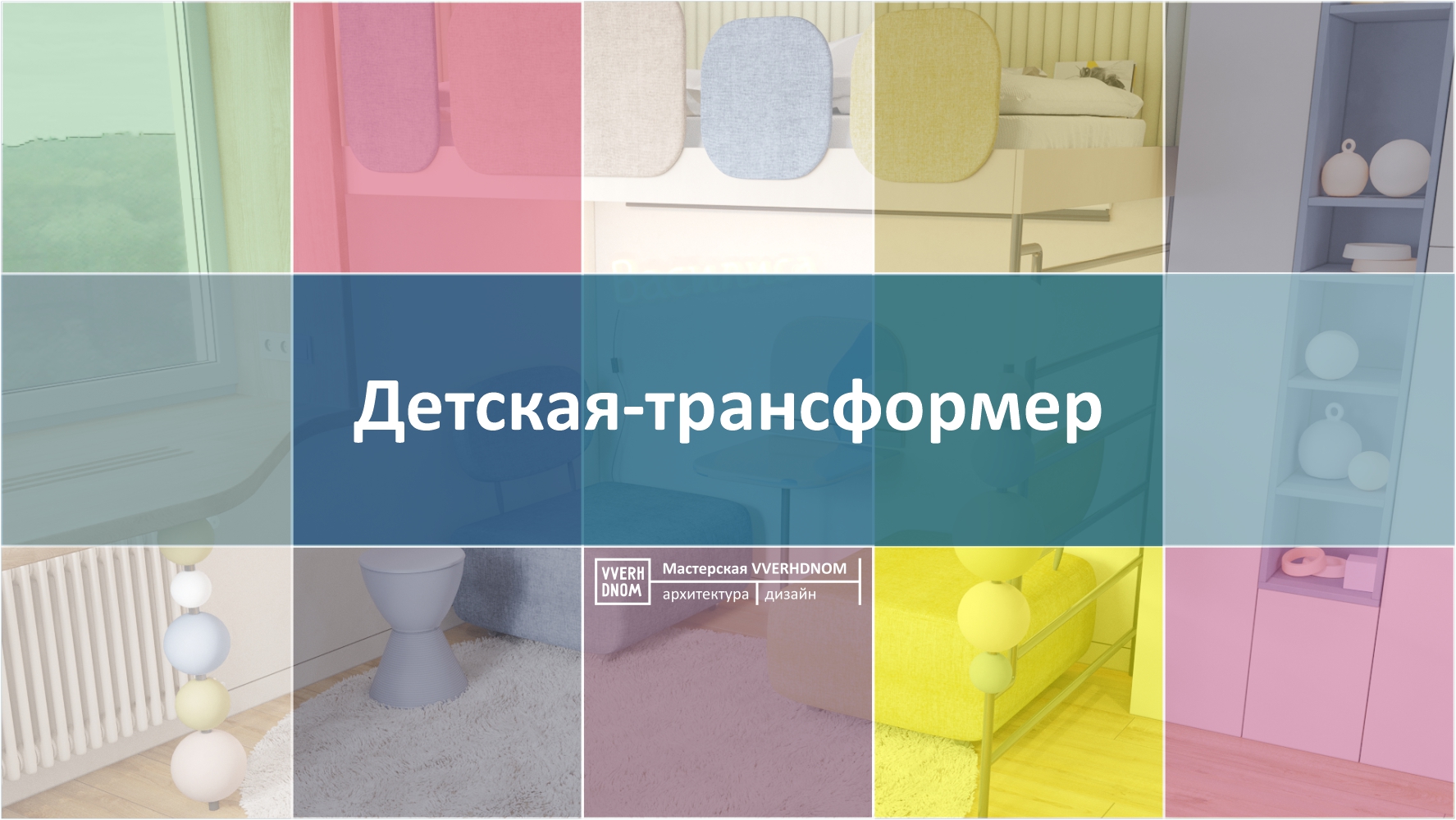 Рациональное зонирование детской комнаты