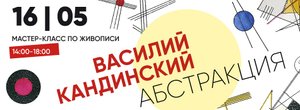 Лекция по творчеству великого русского художника Василия Кандинского от Школы Дизайна ArtFuture.