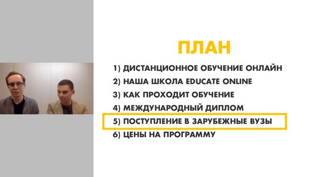 Вебинар «Детское летнее онлайн образование за рубежом» 04.06.2020 смотреть онлайн