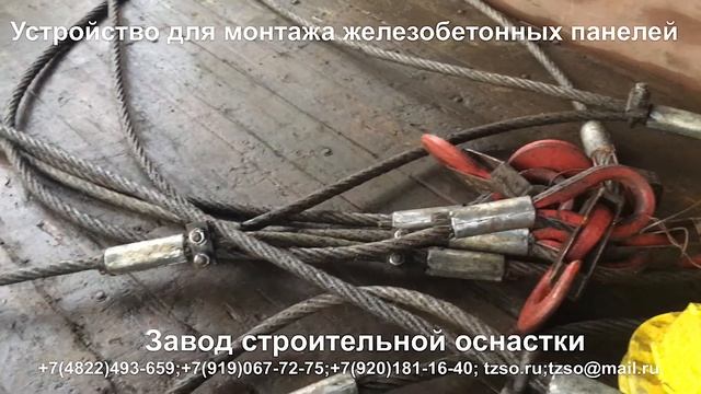 Устройство для монтажа железобетонных панелей смотреть онлайн