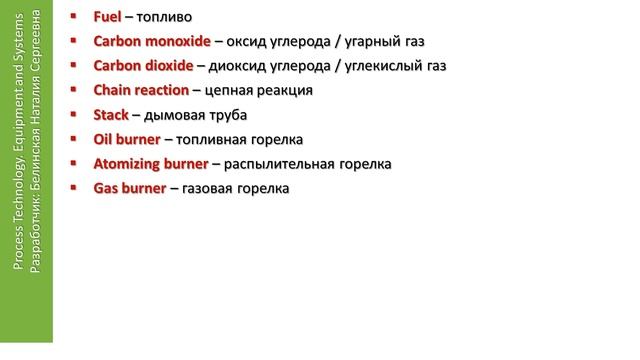 Unit 3. Furnaces. Vocabulary | Раздел 3. Печи. Лексика смотреть онлайн