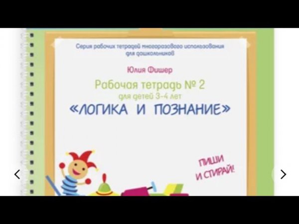 РАСПРОДАЖА  тетрадей Юлии Фишер по 350₽. shop.brainykids.games