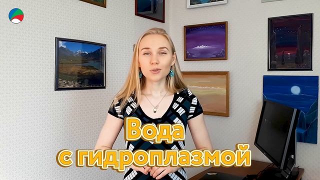 Способы обогащения питьевой воды