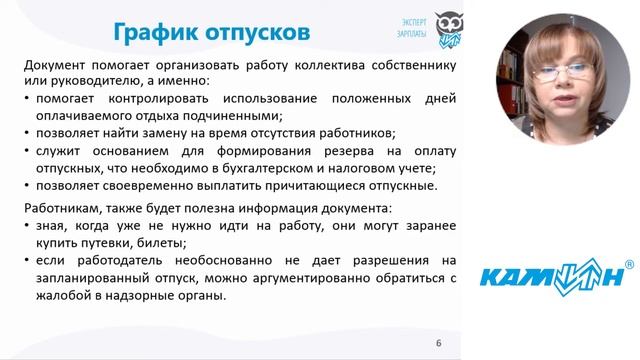 График отпусков / Фрагмент курса 