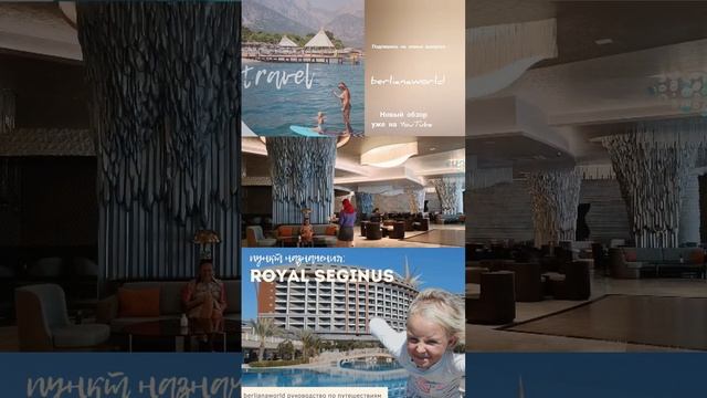 новый обзор отеля royal Seginus Hotel Lara Antalya Турция @berlianaworld #обзор #berlianaworld