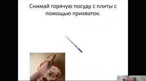 Правила поведения на кухне. СБО. 6 "г" класс
