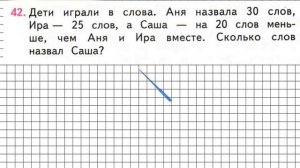 Страница 27 Задание 42 – Математика 2 класс (Моро) Часть 2