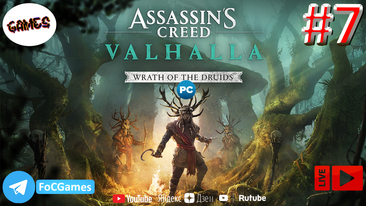 Assassin's Creed Valhalla: Гнев Друидов ➤ СТРИМ ➤  Полное прохождение #7 ➤ Геймплей ➤ ➤ FoC Games