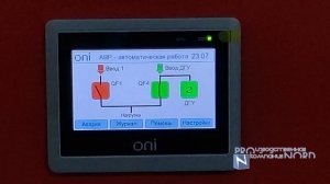 Проверка блока АВР на контроллере Oni