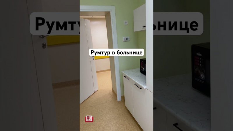 Румтур по больнице. Детское отделение эндокринологии в Екатеринбурге