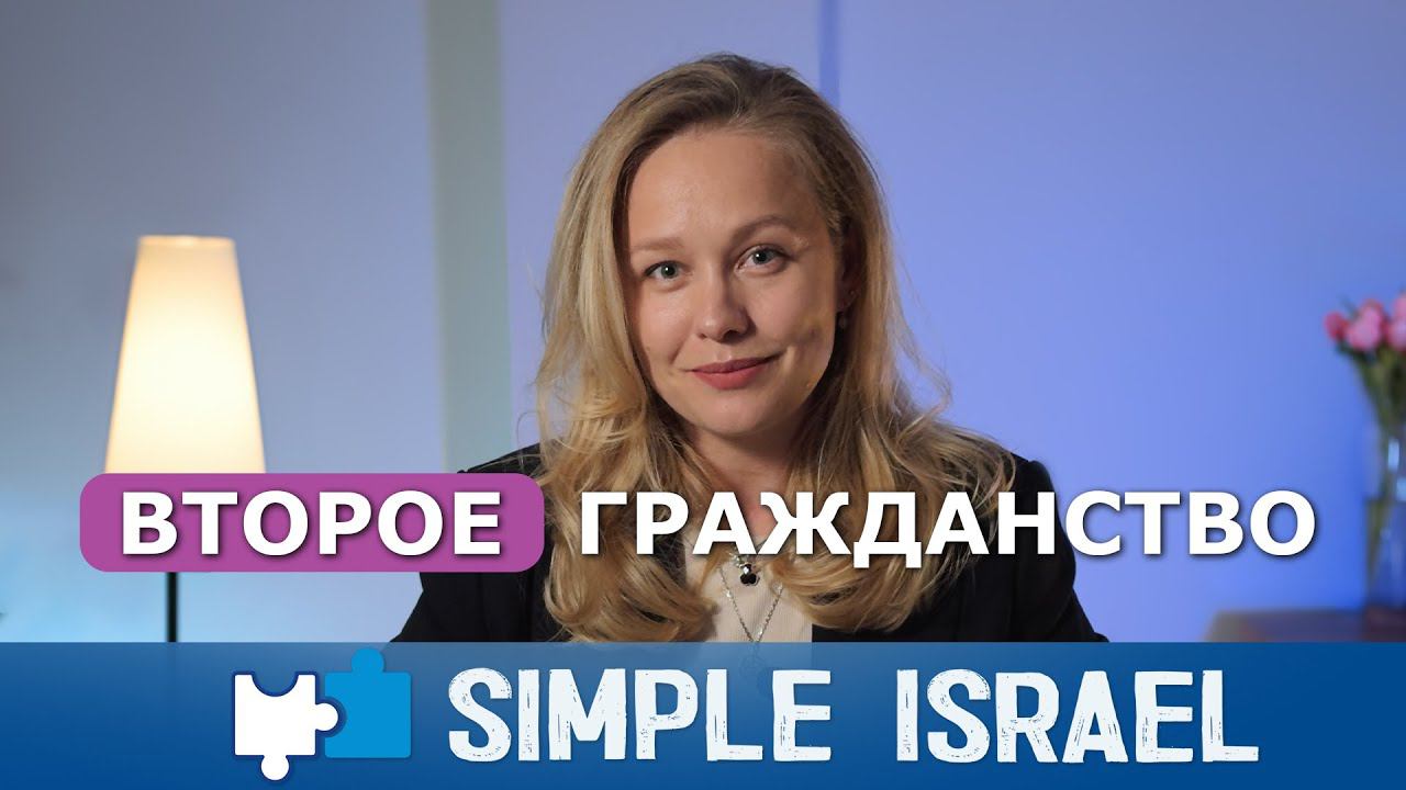 Легкий способ получить второе гражданство