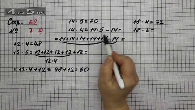 Страница 62 Задание 7 (Вариант 2) – Математика 2 класс Моро М.И. – Учебник Часть 2 смотреть онлайн