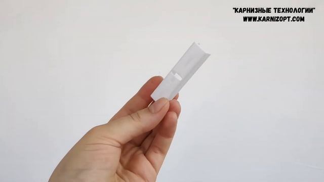 Пластиковый карниз для штор «Альфа Премиум» смотреть онлайн