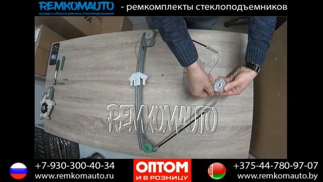 Ремонт стеклоподъемника Peugeot 406. Ремкомплект стеклоподъемника Peugeot 406. Стеклоподъемник