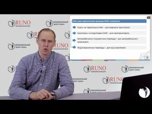 Импорт. Расчет себестоимости | Брицко Андрей Игоревич. РУНОё