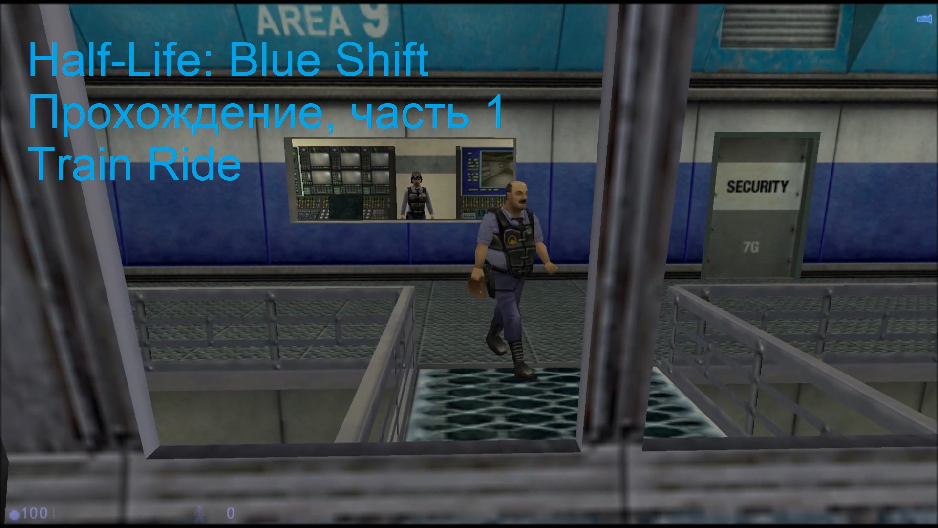 Half-Life: Blue Shift, Прохождение, часть 1 - Train Ride