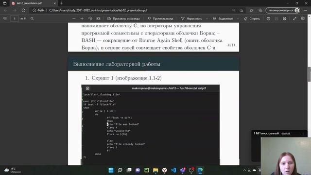 Защита презентации к лабораторной работе 12 (Операционные системы)