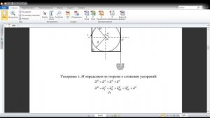 Определение абсолютной скорости и абсолютного ускорения точки