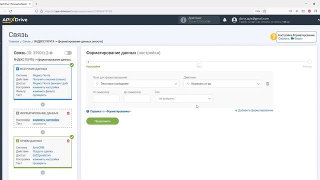 Интеграция Yandex Mail и Amo CRM | Как настроить выгрузку данных из Яндекс Почта в Амо СРМ?