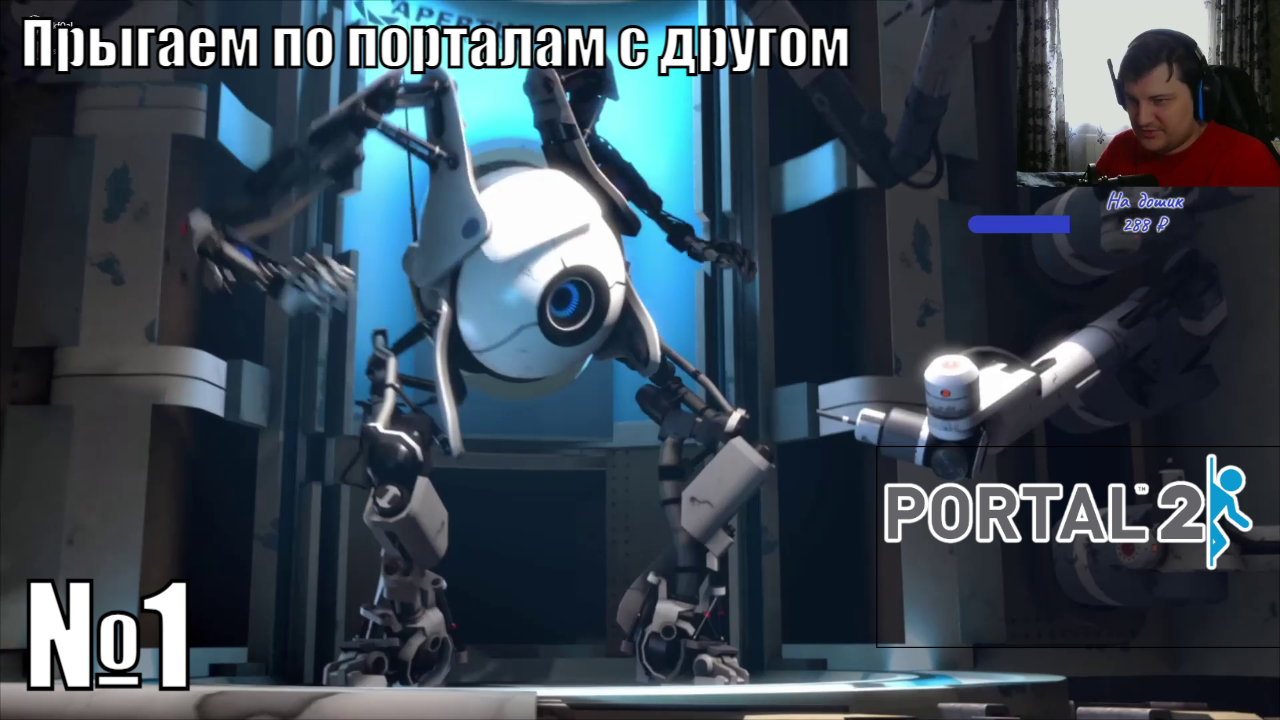 Portal 2 - Прыгаем по порталам с другом - №1