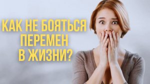?7 способов решиться на перемены в жизни