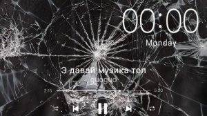Давай _Э _  Давша _ Э Трек 💣💣💣