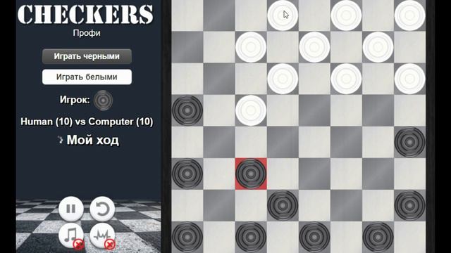 ЭПИЧНАЯ Игра в ШАШКИ