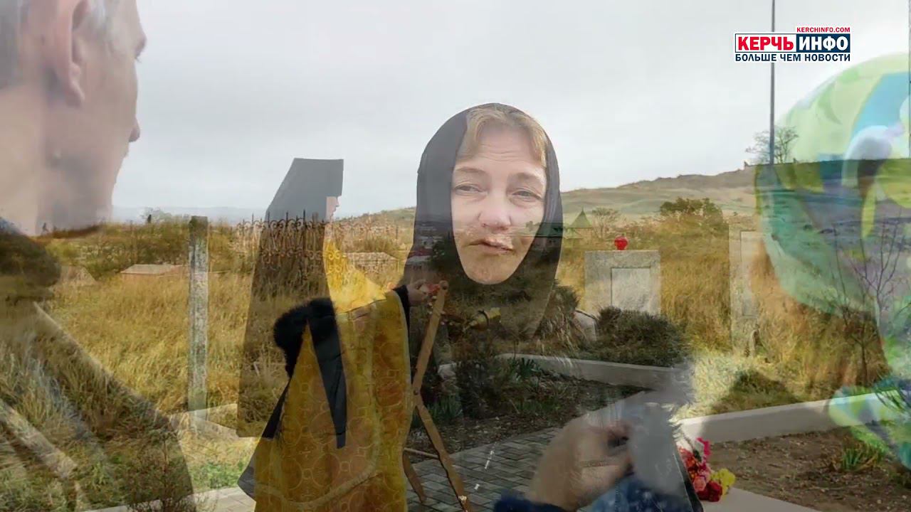 На разрушенном кладбище в Керчи прошла панихида по покоящимся смотреть онлайн